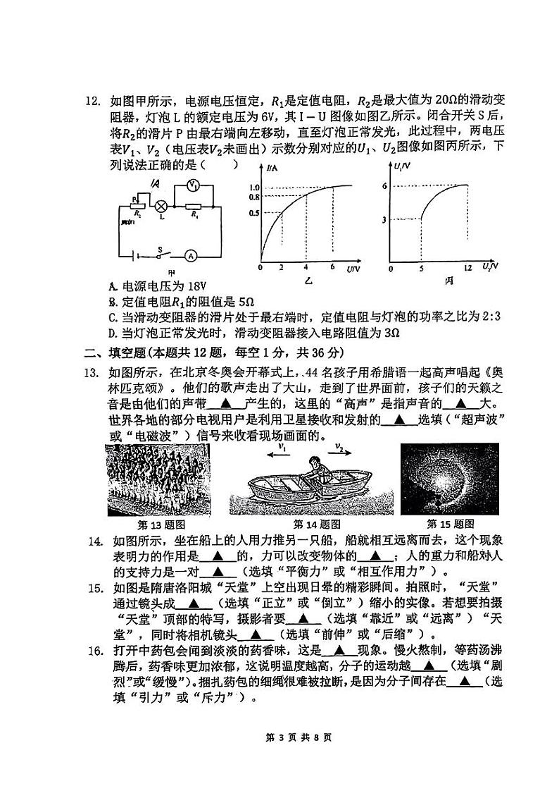 2024年江苏省无锡市天一实验学校九年级物理3月中考一模试卷（无答案）第3页