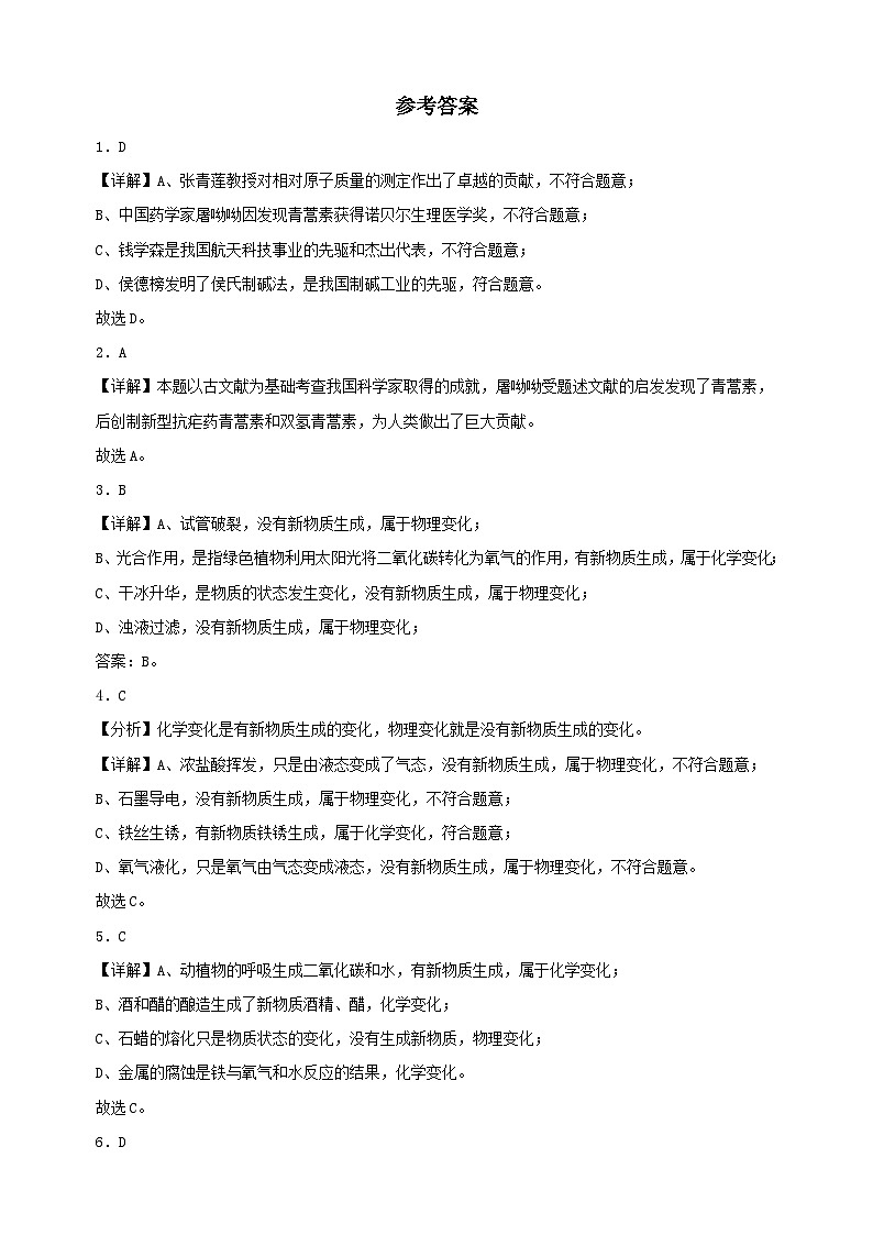 专题01 物理变化与化学变化的判断-三年中考（2021-2023）化学模拟题知识点汇编专项训练第3页