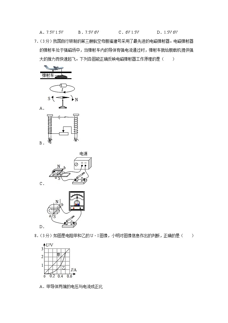 2024年湖南省十三市州中考物理调研试卷（一）第3页