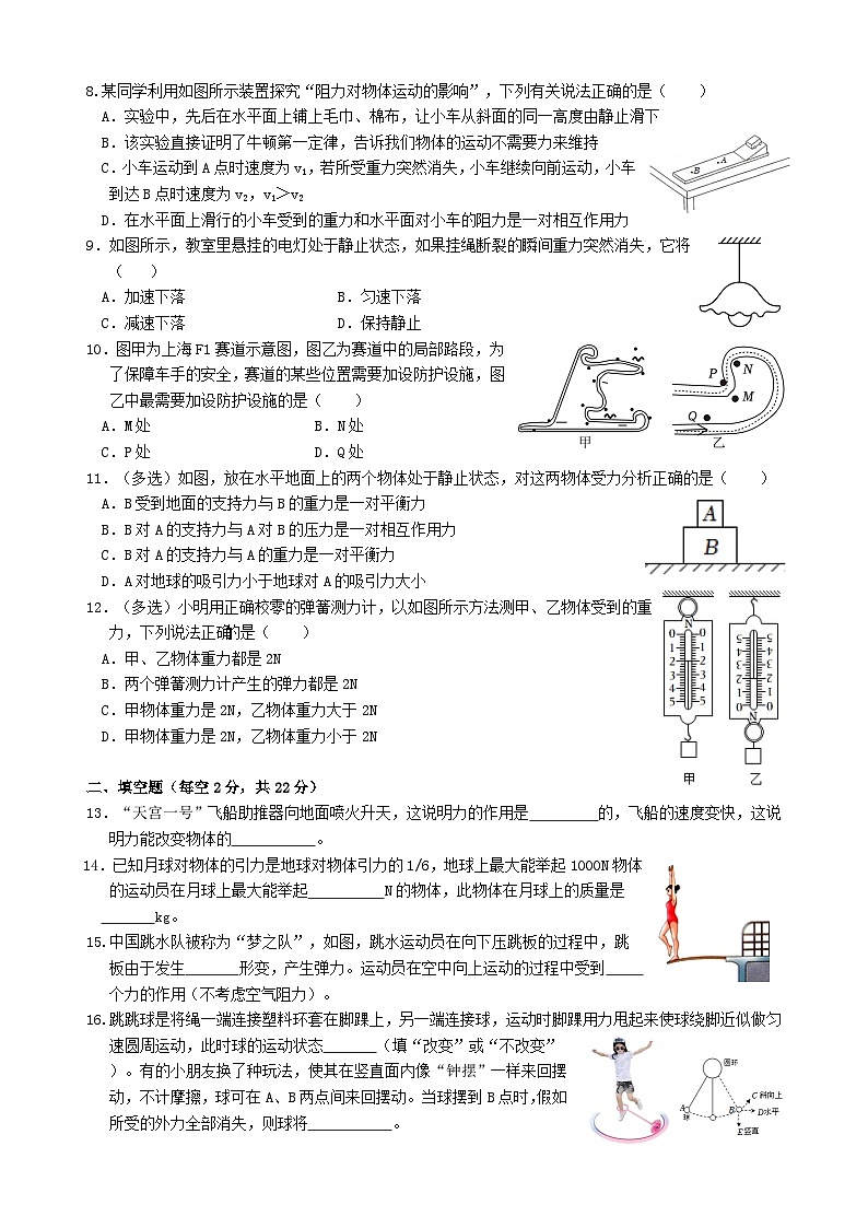 湖南省长沙市湖南师大附中星城实验中学2023-2024学年度八年级下学期第一次月考物理试卷02