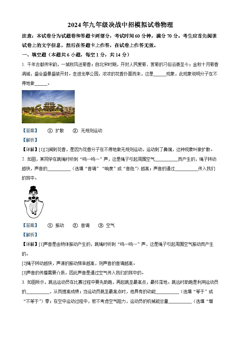 精品解析：2024年河南省驻马店市正阳县中考一模物理试题（解析版）第1页