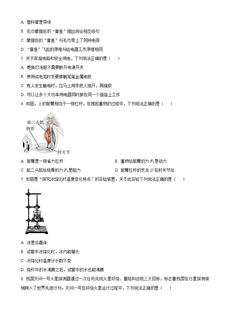 精品解析：辽宁省营口市育才初级中学2023-2024学年九年级下学期开学考物理试题（原卷版）第2页