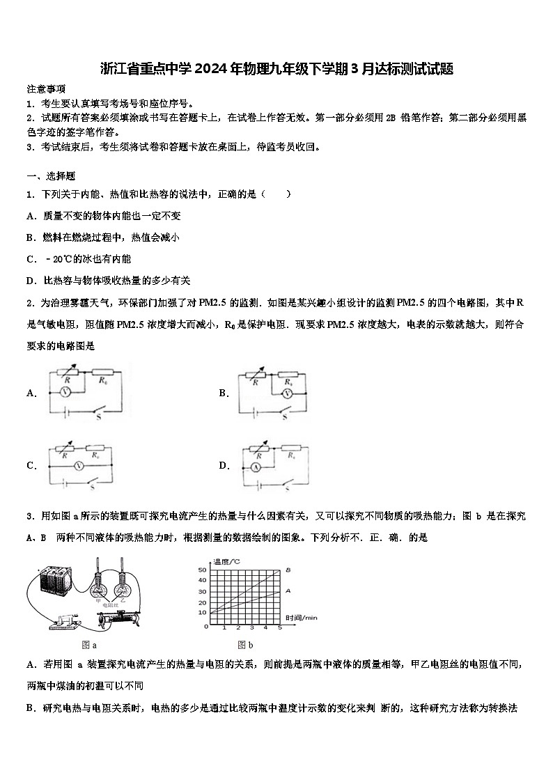 浙江省重点中学2024年物理九年级下学期3月达标测试试题第1页