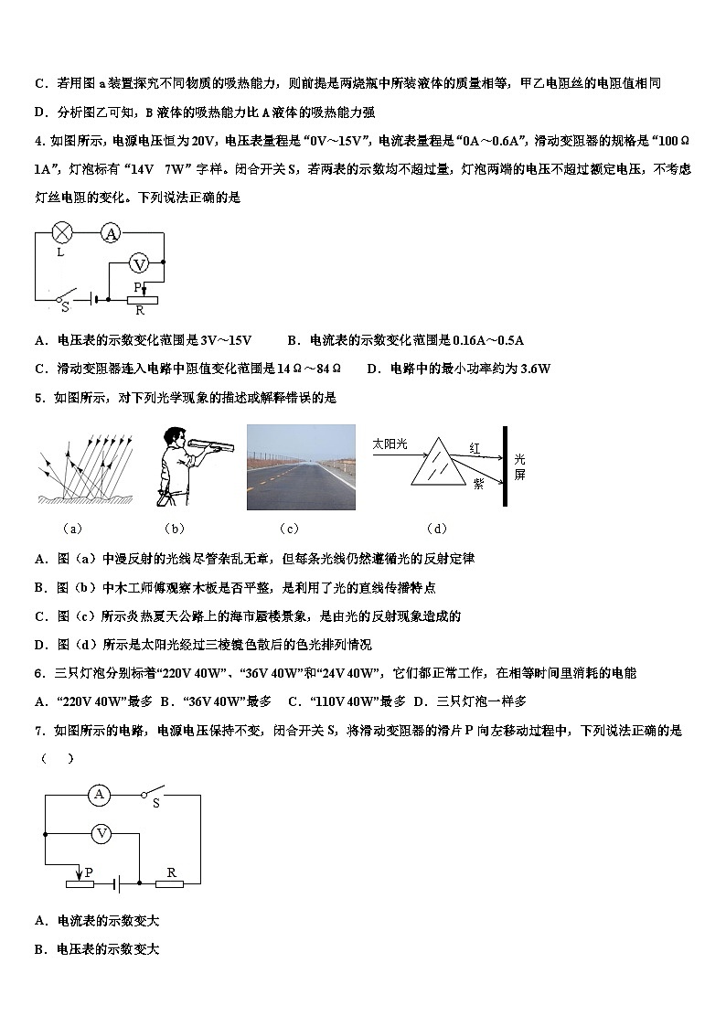 浙江省重点中学2024年物理九年级下学期3月达标测试试题第2页
