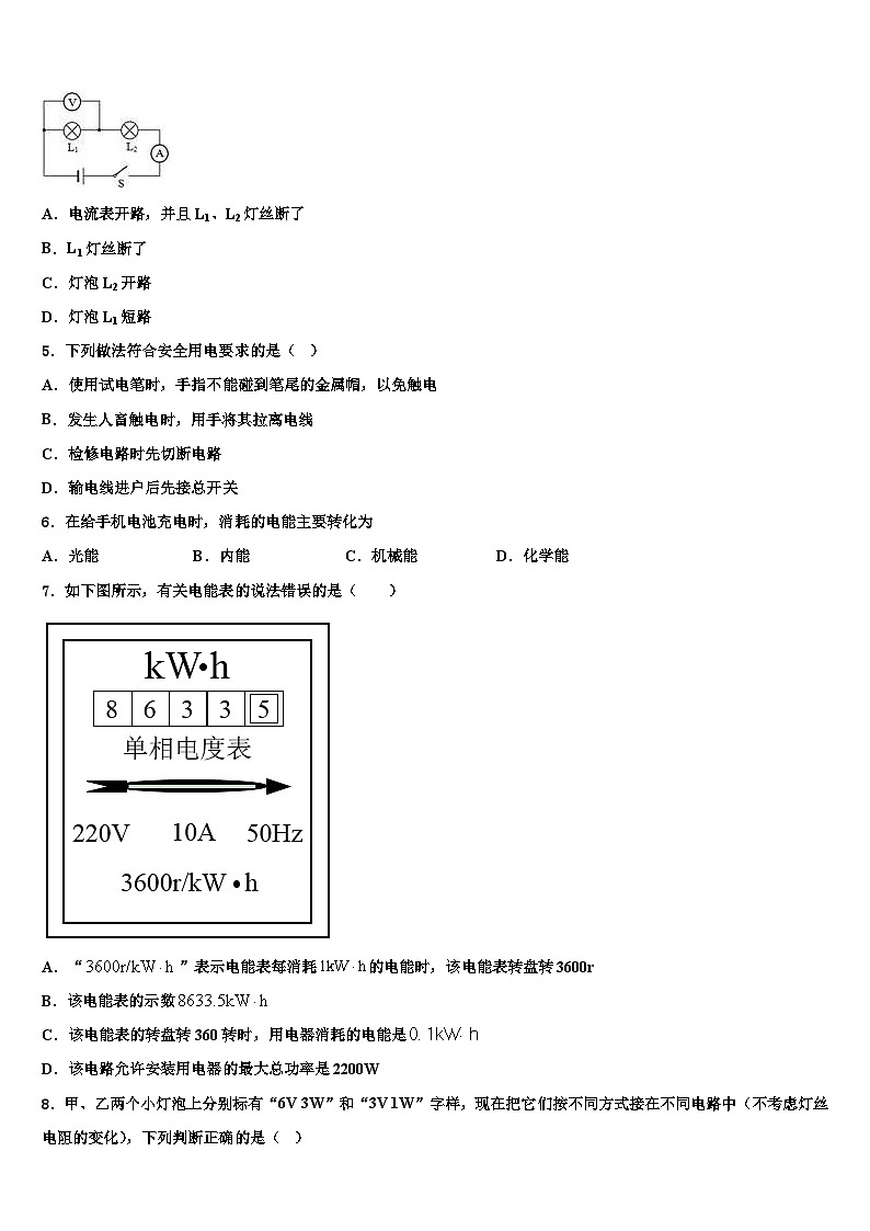 浙江省重点中学2024年物理九年级下学期3月测试试题第2页