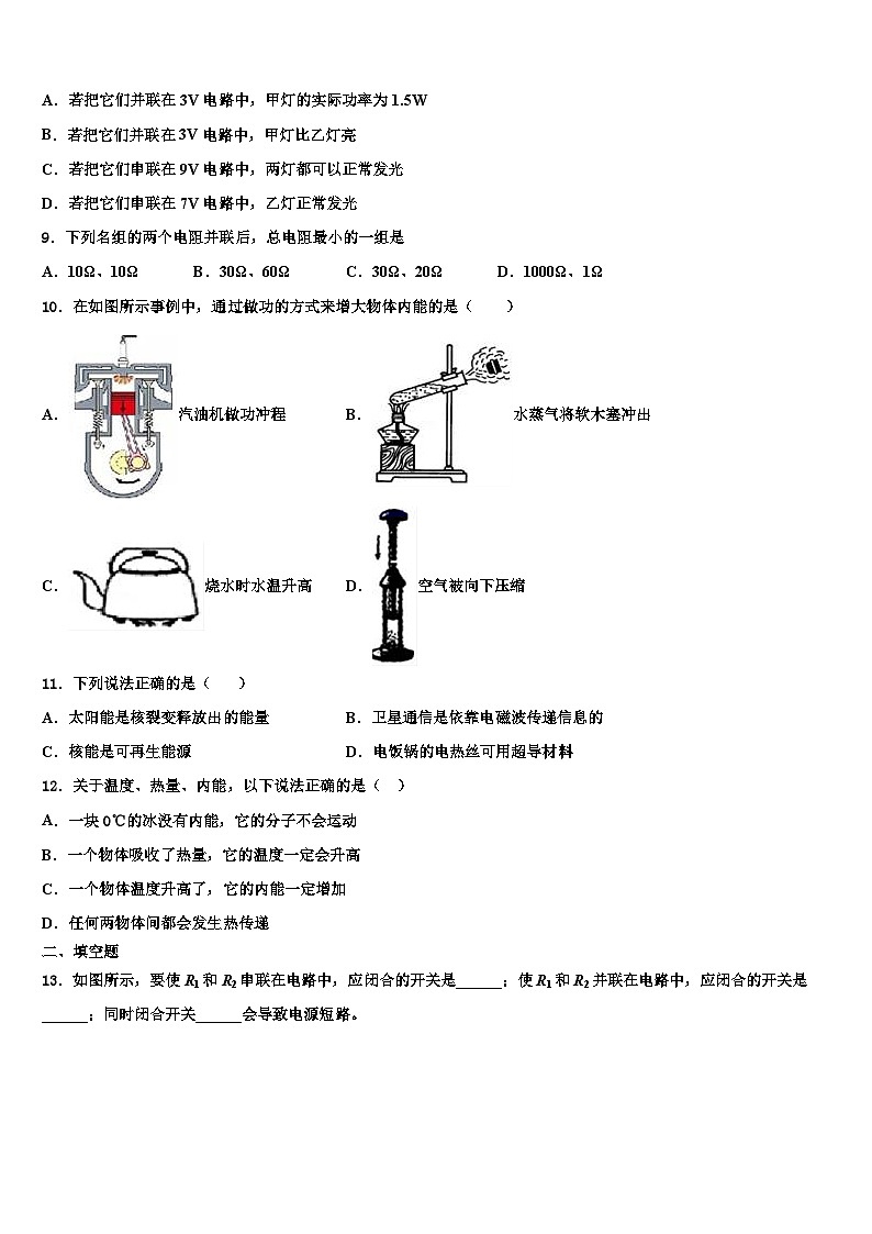 浙江省重点中学2024年物理九年级下学期3月测试试题第3页