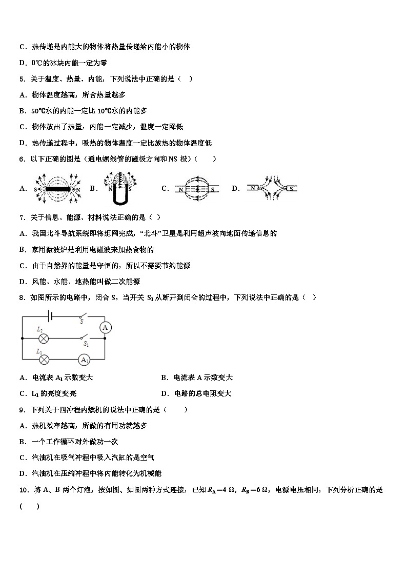 浙江省重点中学2024年物理九年级下学期3月模拟试题第2页