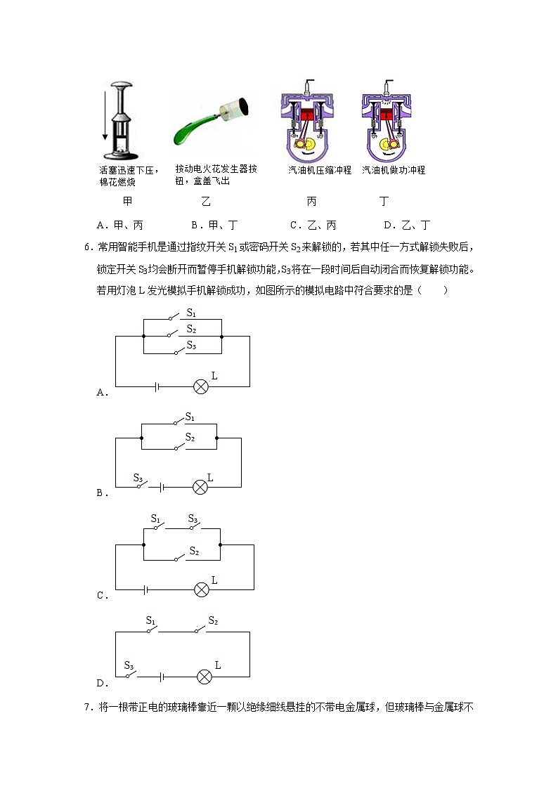 2023年云南省保山市腾冲八中中考物理模拟试卷（三）第2页