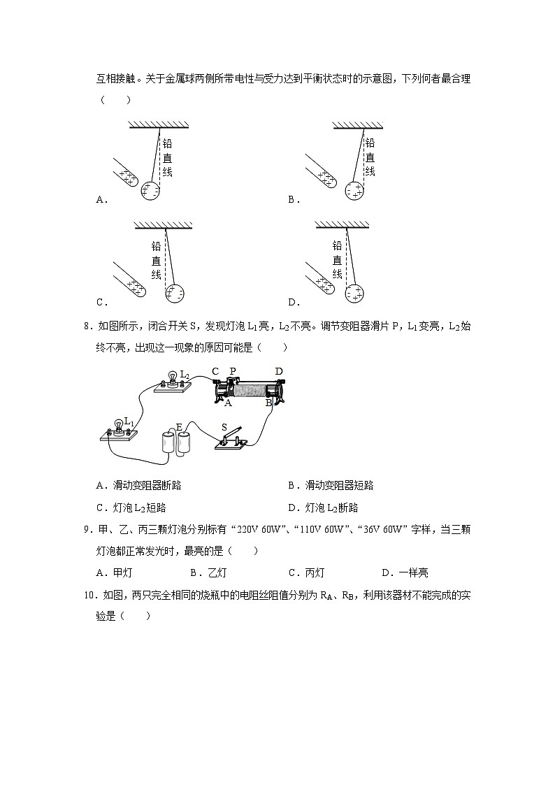 2023年云南省保山市腾冲八中中考物理模拟试卷（三）第3页