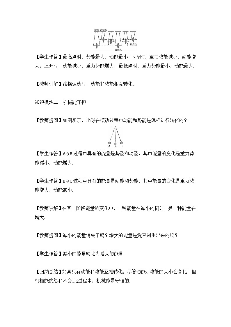 第十一章+第4节机械能及其转化教学设计+2023-2024学年人教版物理八年级下册02