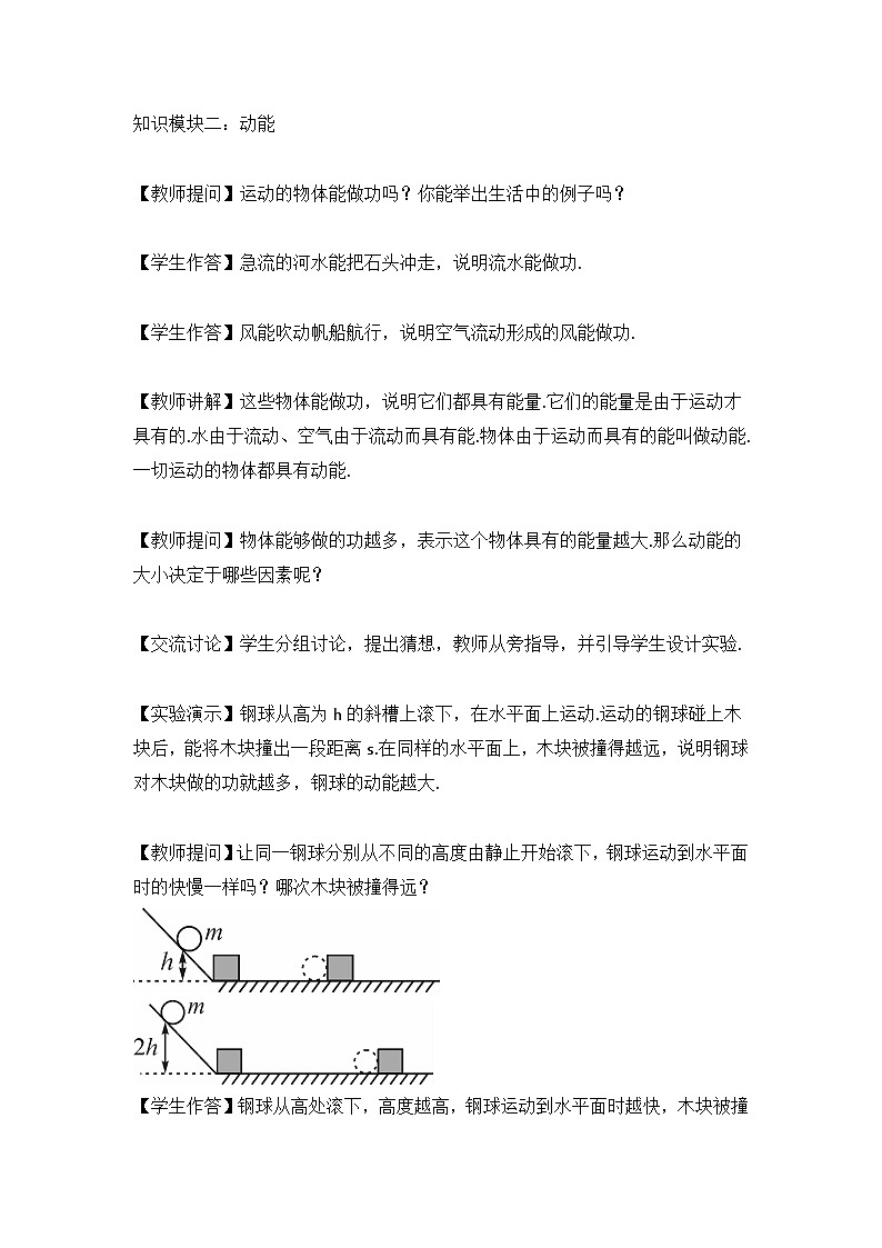 第十一章+第3节动能和势能教学设计+2023-2024学年人教版物理八年级下册02