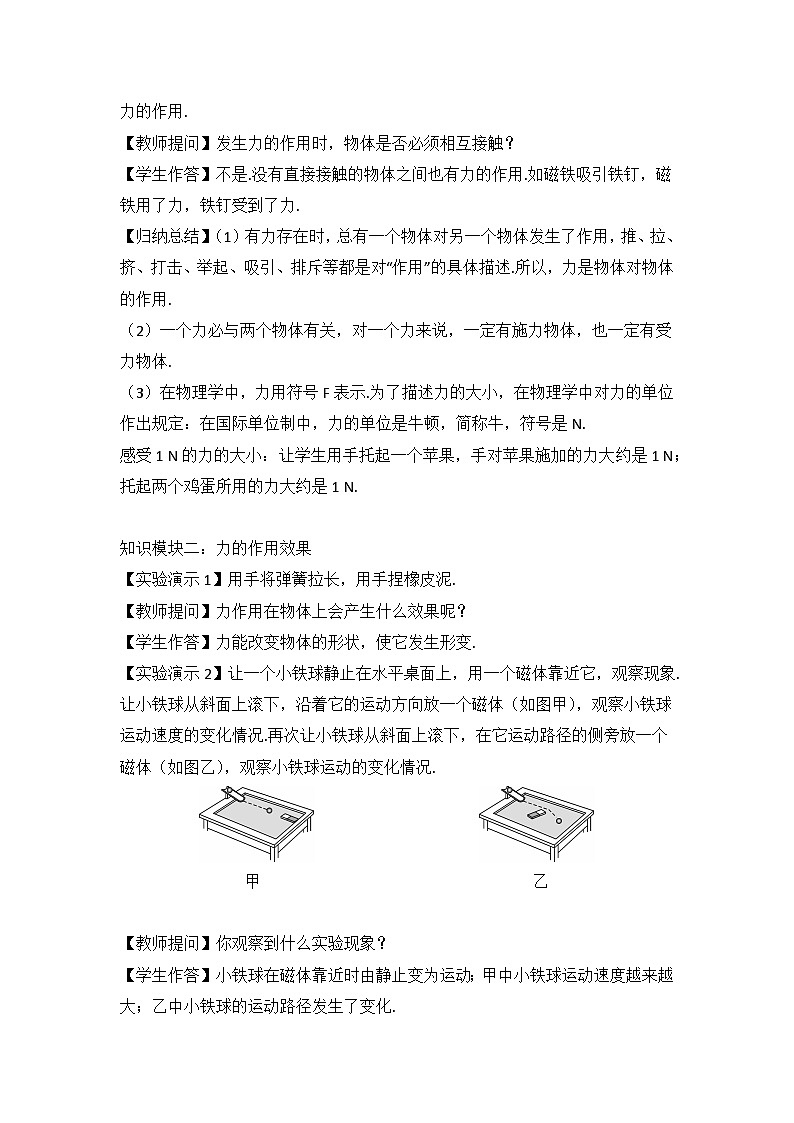 第七章+第1节力教案+2023-2024学年人教版物理八年级下册第2页