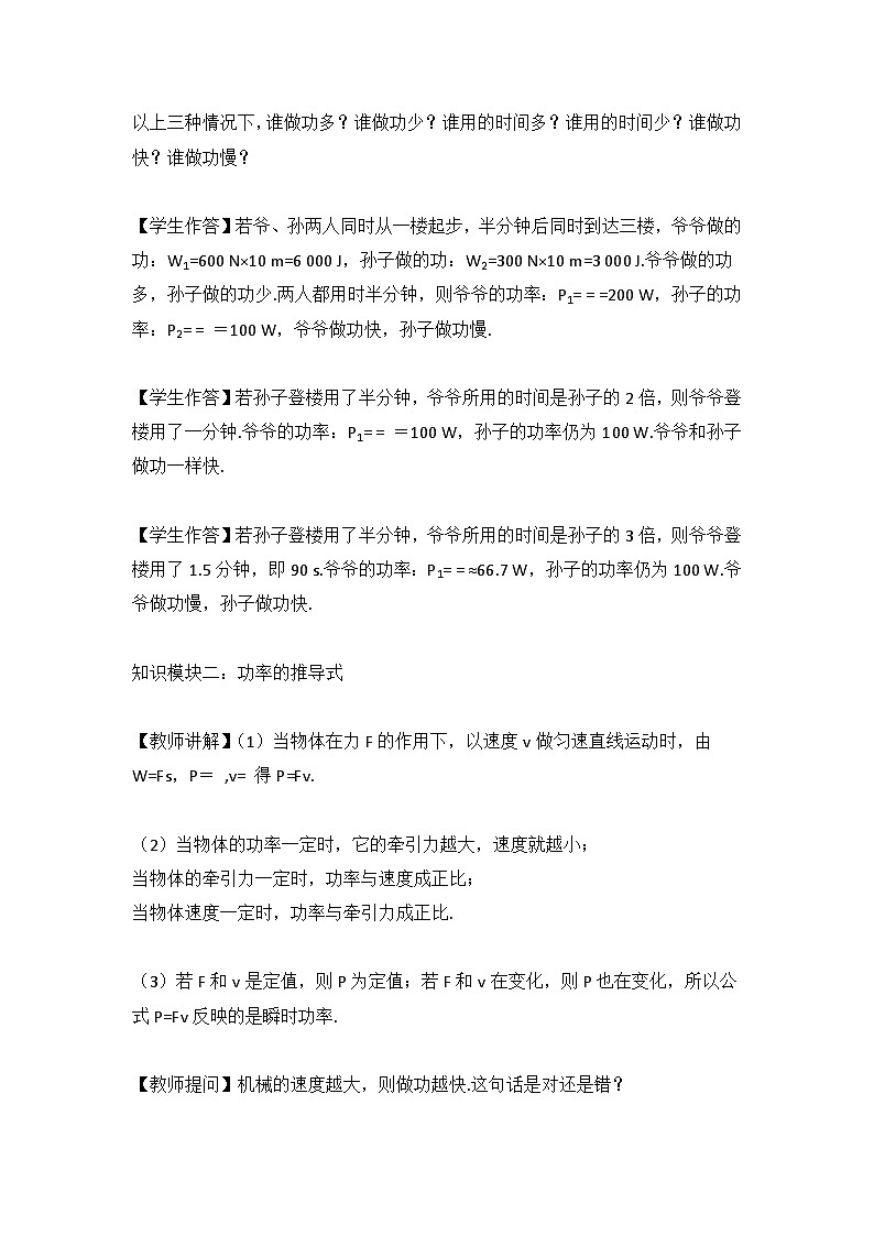 11.2功率+第2课时教案+2023-2024学年人教版物理八年级下册第2页