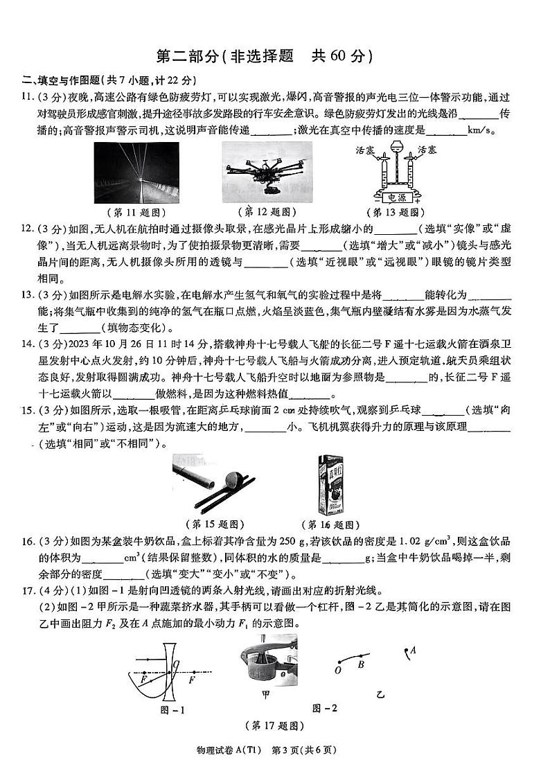 2024年陕西省西安市临潼区中考一模物理试题03
