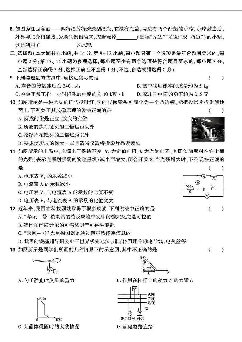 2024年江西省赣州市部分学校中考一模物理试题卷第2页