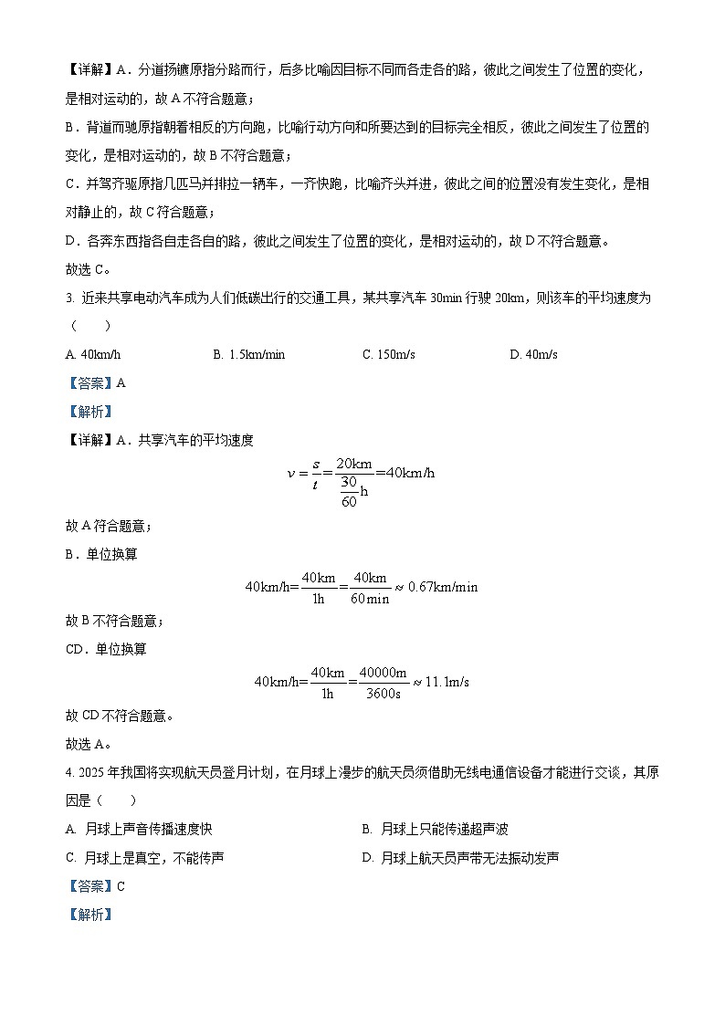 精品解析：河北省吴桥县2023-2024学年八年级上学期期末学情检测物理试题（解析版）第2页
