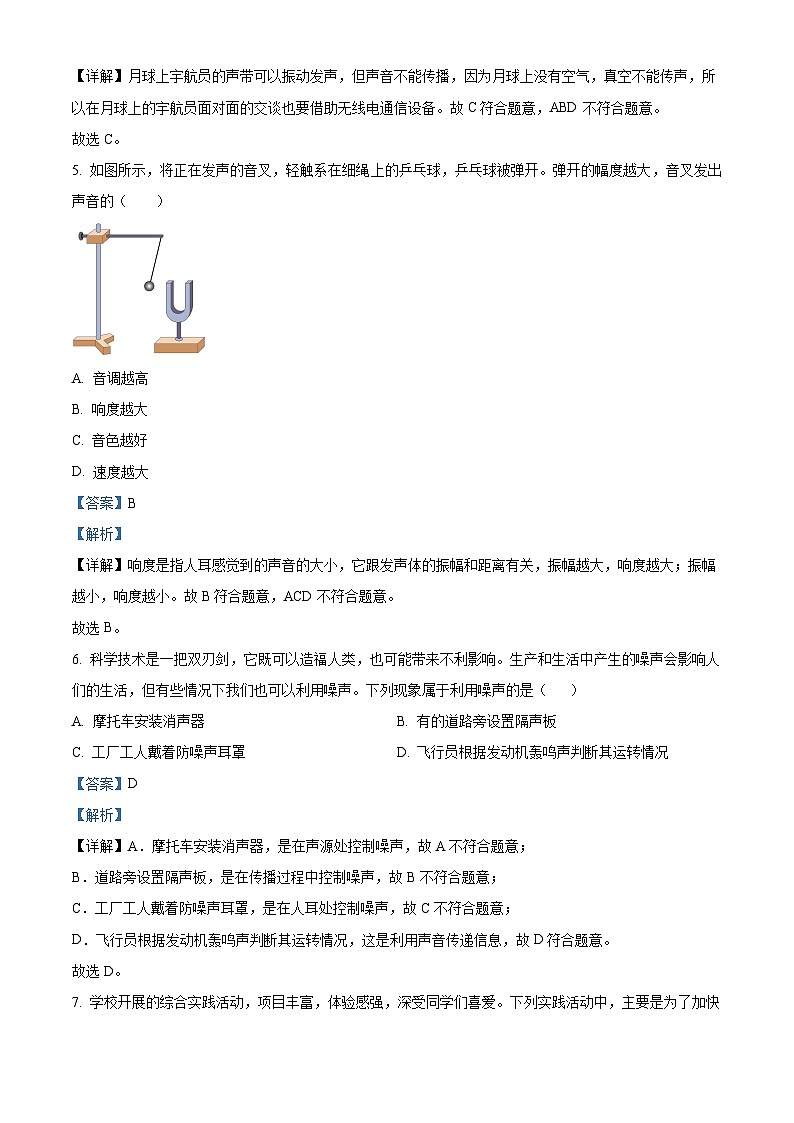 精品解析：河北省吴桥县2023-2024学年八年级上学期期末学情检测物理试题（解析版）第3页
