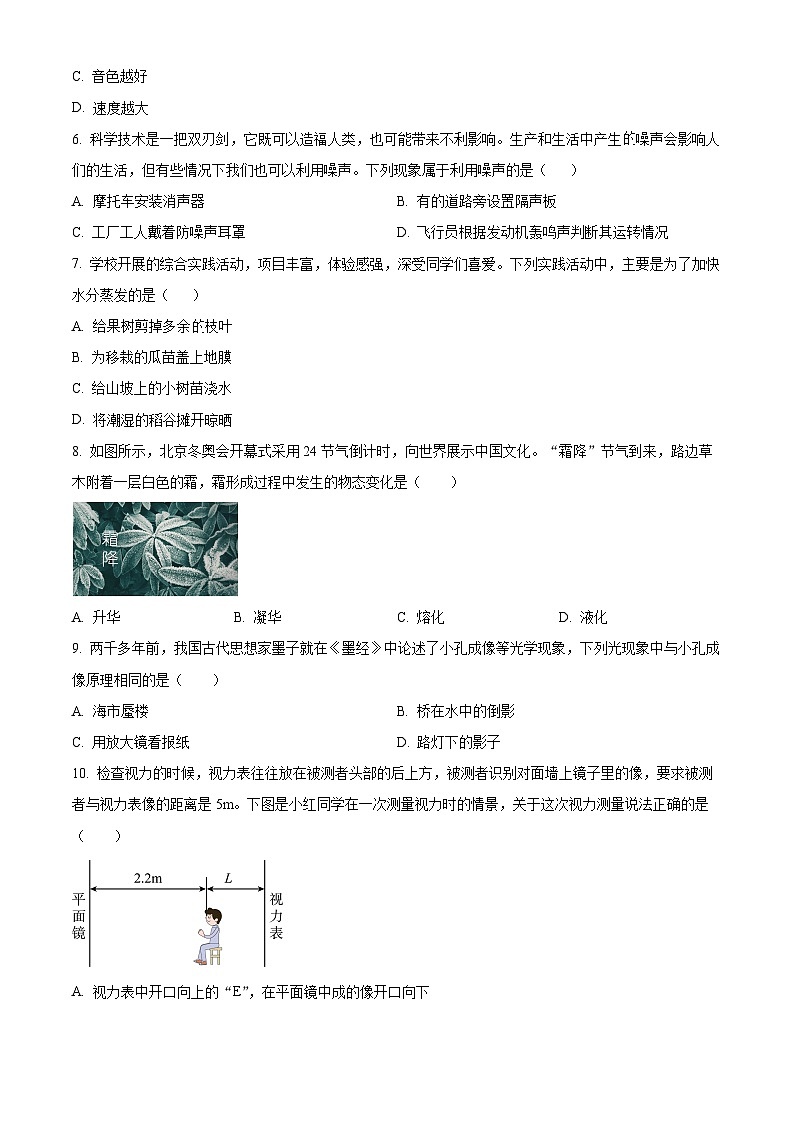 精品解析：河北省吴桥县2023-2024学年八年级上学期期末学情检测物理试题（原卷版）第2页