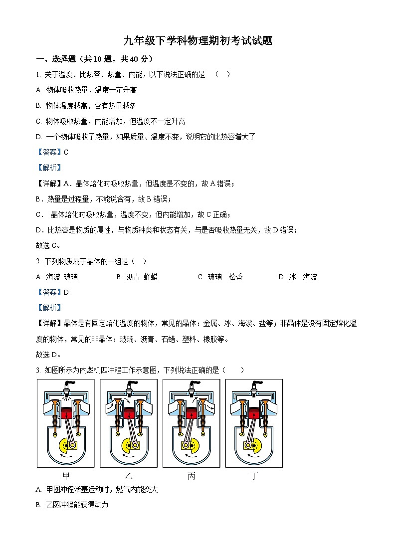 精品解析：黑龙江省大庆市肇源县西部四校2023-2024学年九年级下学期开学物理试题（解析版）第1页