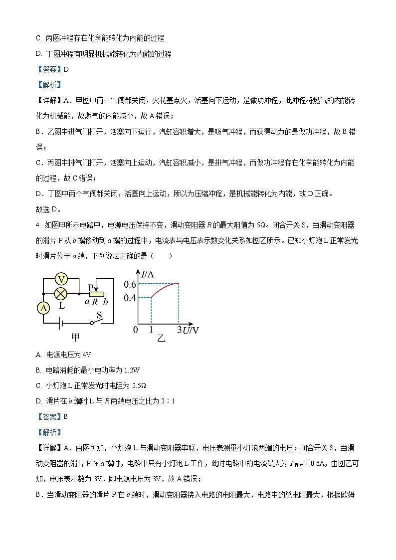 精品解析：黑龙江省大庆市肇源县西部四校2023-2024学年九年级下学期开学物理试题（解析版）第2页