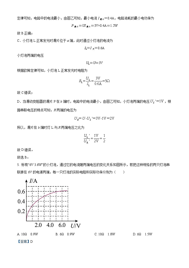 精品解析：黑龙江省大庆市肇源县西部四校2023-2024学年九年级下学期开学物理试题（解析版）第3页