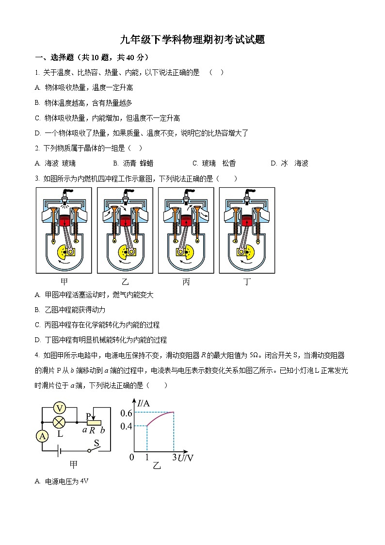 精品解析：黑龙江省大庆市肇源县西部四校2023-2024学年九年级下学期开学物理试题（原卷版）第1页