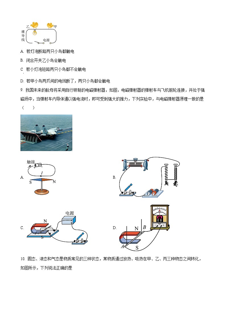 精品解析：黑龙江省大庆市肇源县西部四校2023-2024学年九年级下学期开学物理试题（原卷版）第3页