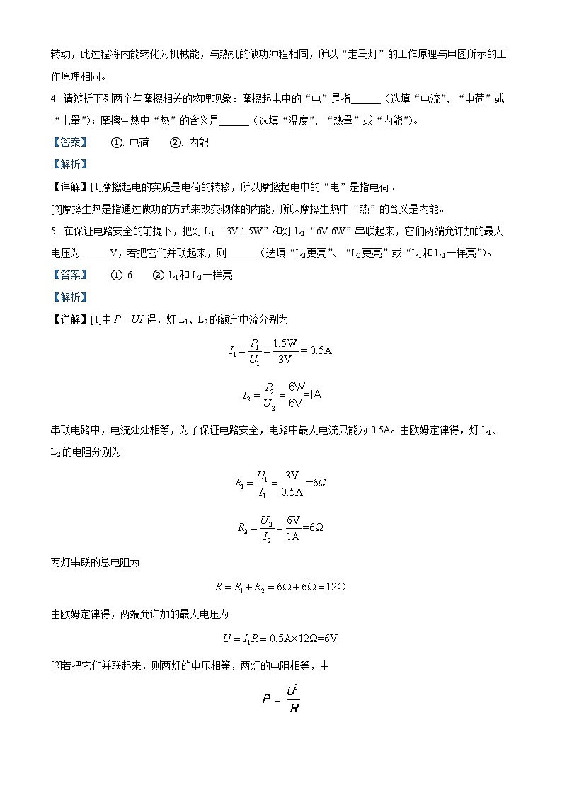 精品解析：江西省赣州市瑞金市第三中学2023-2024学年九年级下学期第一次阶段练习物理试题（解析版）第2页