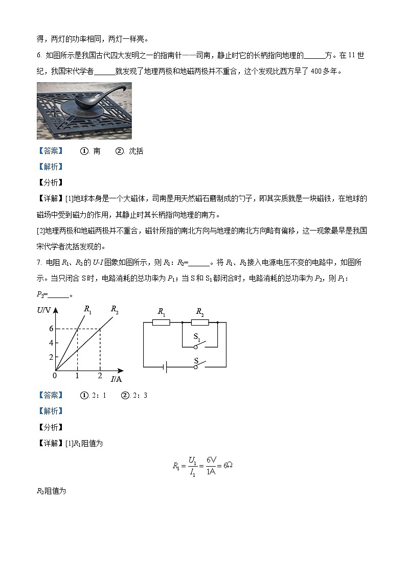 精品解析：江西省赣州市瑞金市第三中学2023-2024学年九年级下学期第一次阶段练习物理试题（解析版）第3页