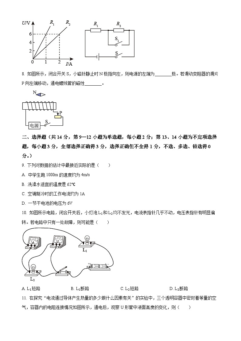 精品解析：江西省赣州市瑞金市第三中学2023-2024学年九年级下学期第一次阶段练习物理试题（原卷版）第2页