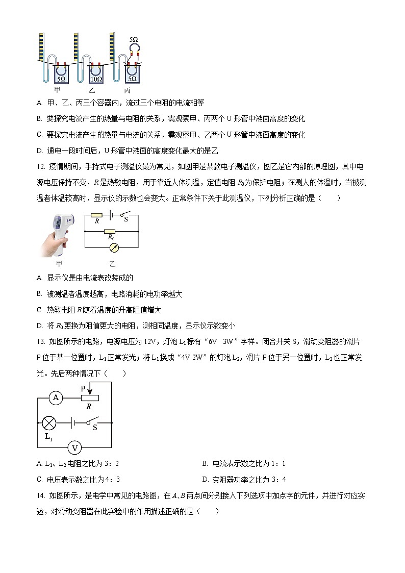 精品解析：江西省赣州市瑞金市第三中学2023-2024学年九年级下学期第一次阶段练习物理试题（原卷版）第3页