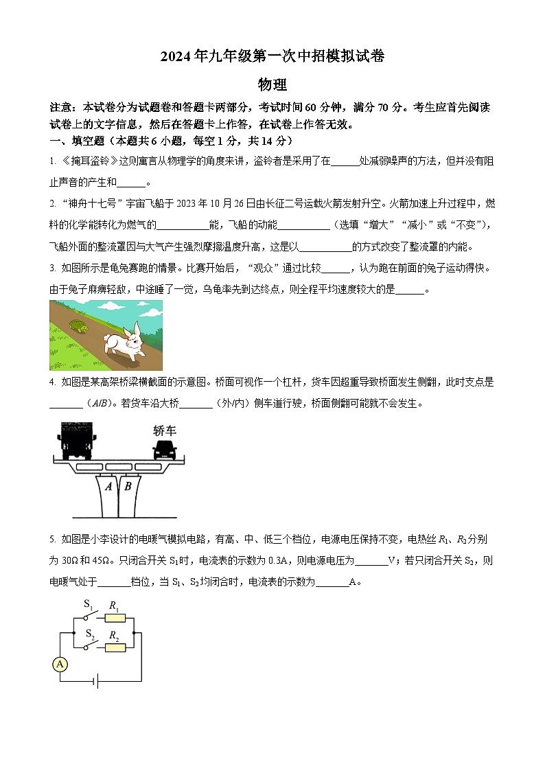 精品解析：2024年河南省驻马店市西平县中考一模物理试题（原卷版）第1页