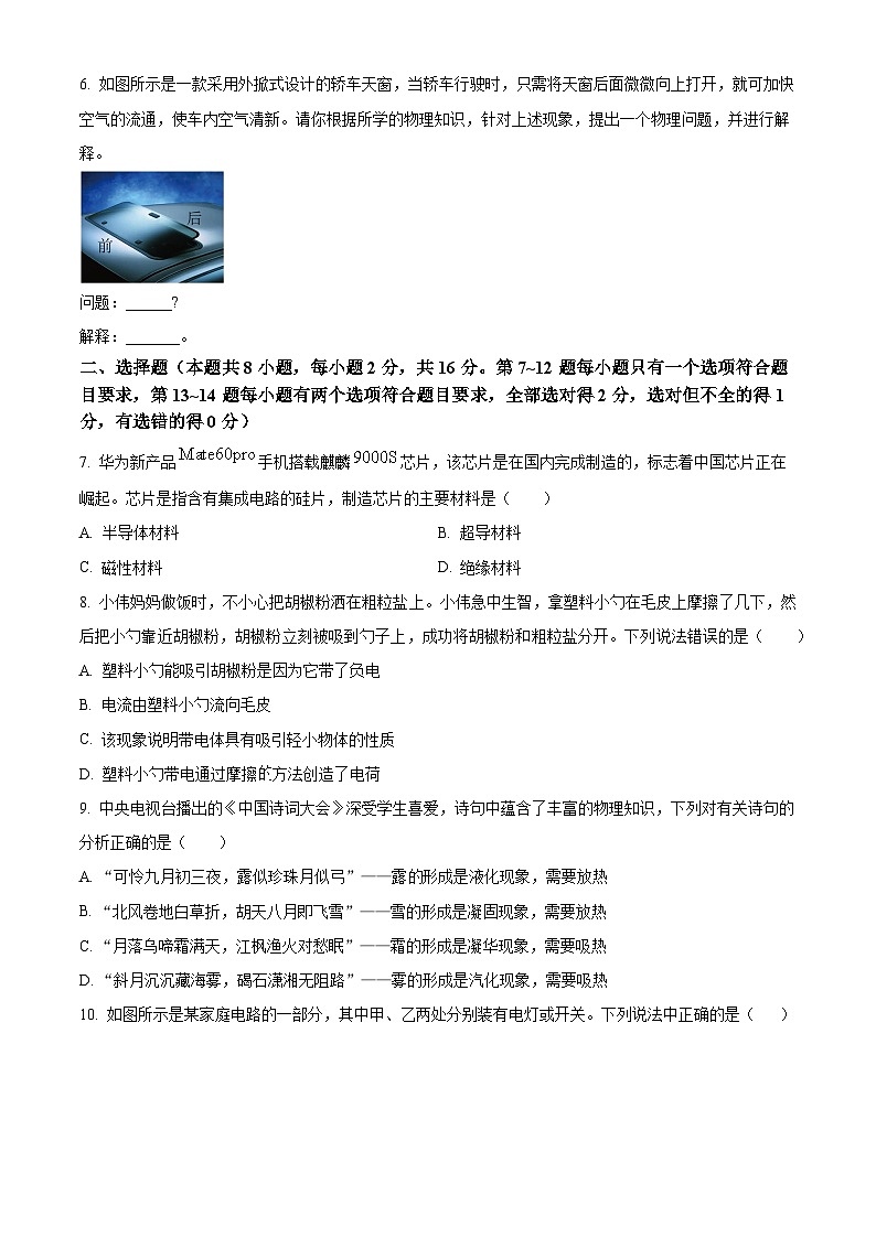 精品解析：2024年河南省驻马店市西平县中考一模物理试题（原卷版）第2页