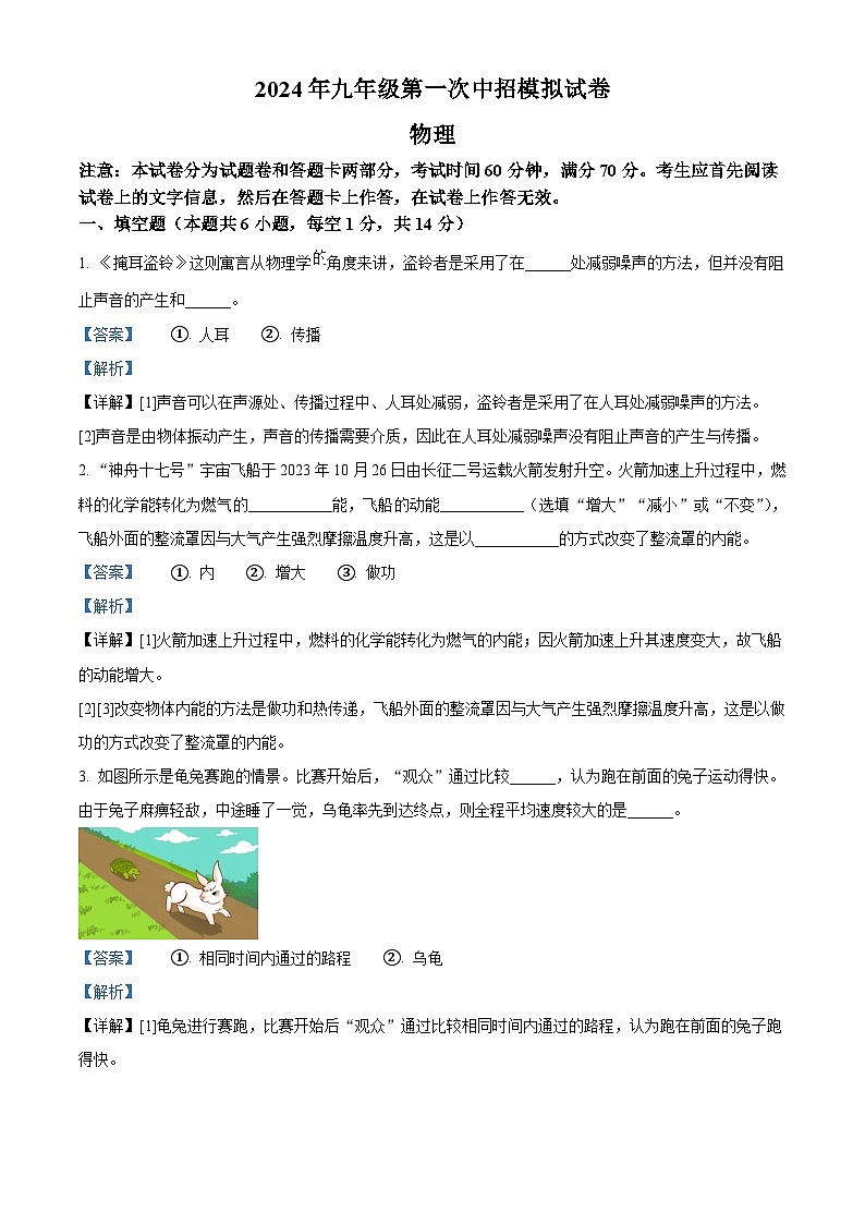 精品解析：2024年河南省驻马店市西平县中考一模物理试题（解析版）第1页