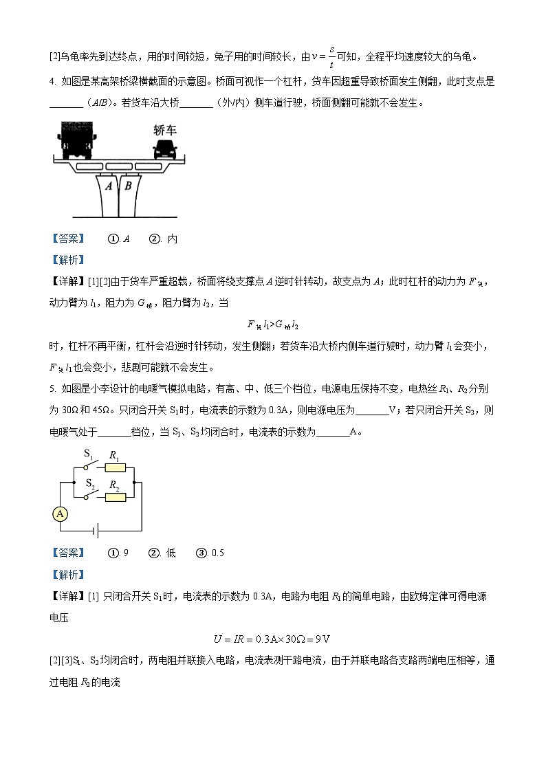 精品解析：2024年河南省驻马店市西平县中考一模物理试题（解析版）第2页