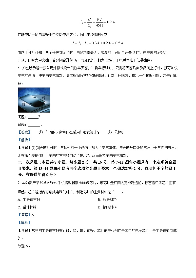 精品解析：2024年河南省驻马店市西平县中考一模物理试题（解析版）第3页