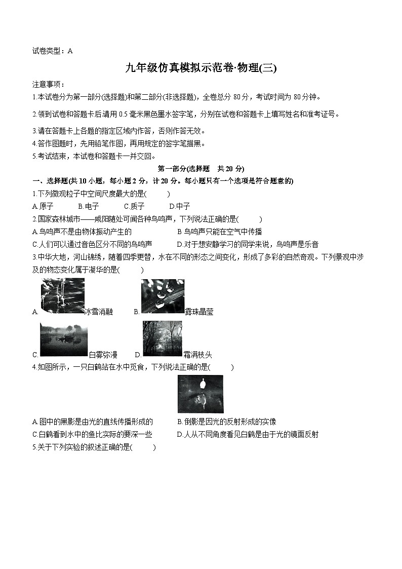 2024年陕西省榆林市子洲县周家硷中学中考三模物理试题第1页