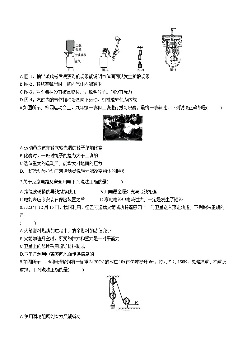 2024年陕西省榆林市子洲县周家硷中学中考三模物理试题第2页