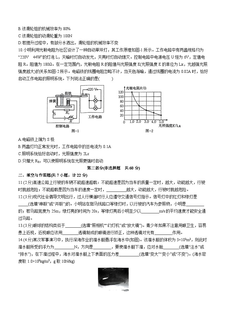 2024年陕西省榆林市子洲县周家硷中学中考三模物理试题第3页