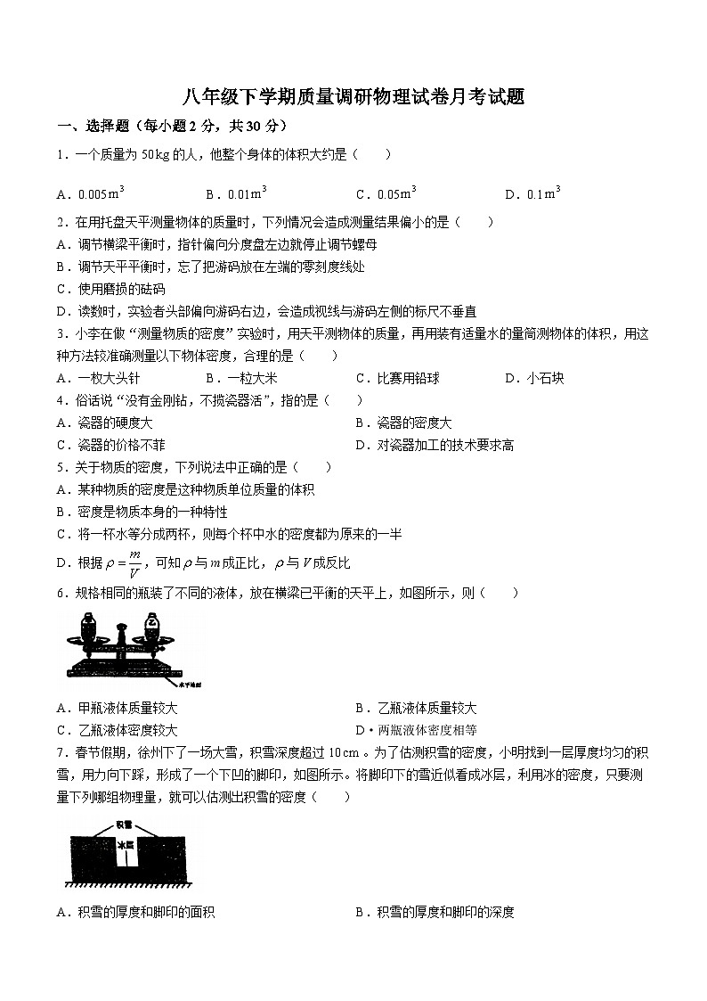江苏省徐州市沛县沛县第五中学2023-2024学年八年级下学期3月月考物理试题(无答案)01
