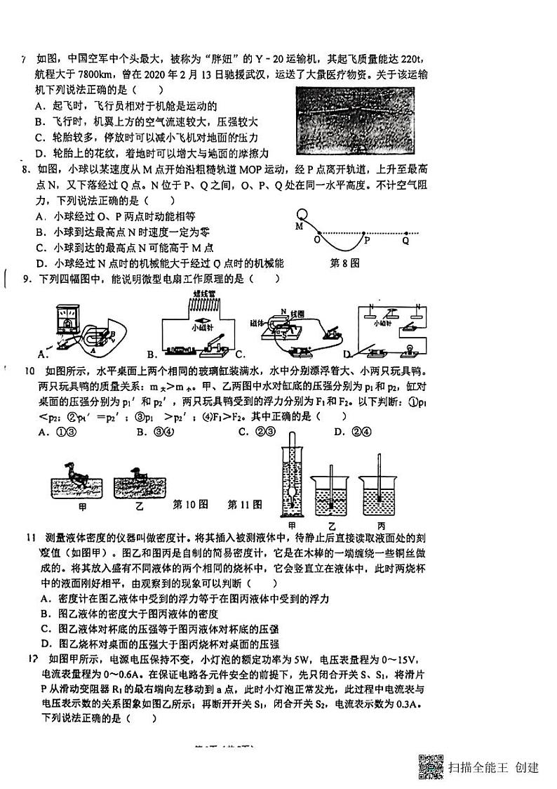 江苏省苏州市工业园区第一中学2023-2024学年九年级下学期3月考-物理试卷（2024.03.20）02
