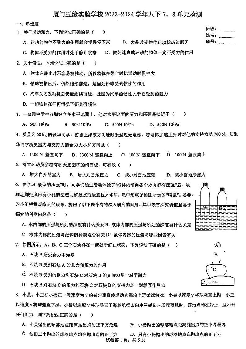福建省厦门五缘实验学校2023-2024学年八年级下册+3月月考物理卷第1页