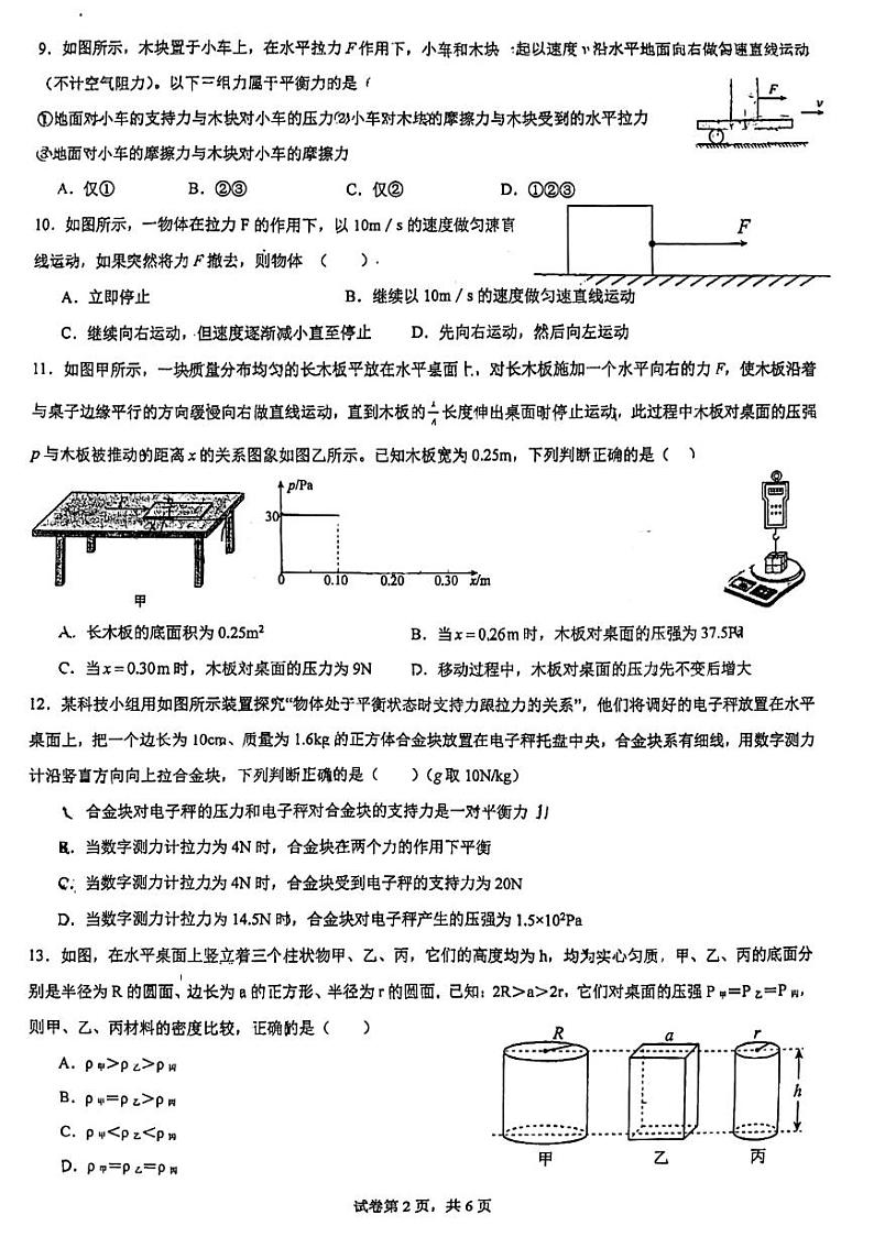 福建省厦门五缘实验学校2023-2024学年八年级下册+3月月考物理卷第2页