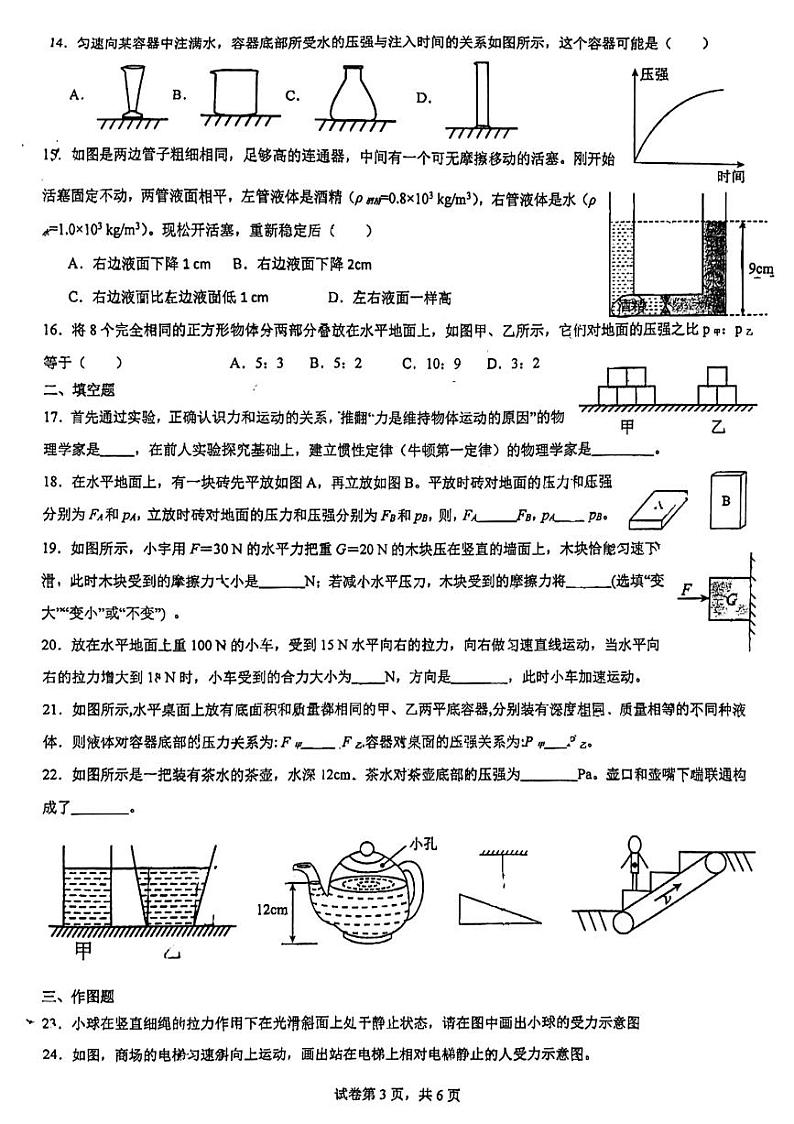 福建省厦门五缘实验学校2023-2024学年八年级下册+3月月考物理卷第3页