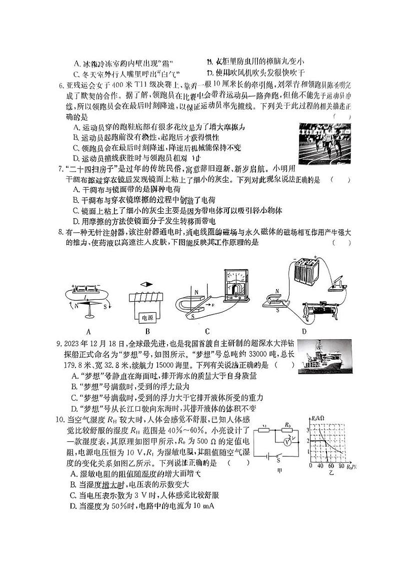 2024年山西省阳泉市多校中考模拟示范考试物理试卷第2页