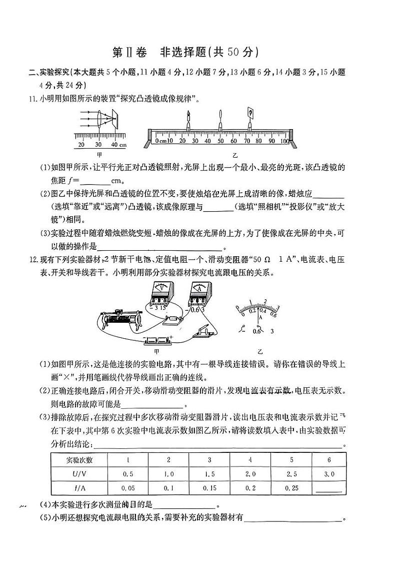 2024年山西省阳泉市多校中考模拟示范考试物理试卷第3页