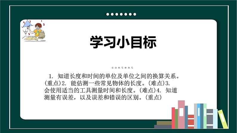 第一章第一节长度和时间的测量第1课时-课件2023-2024学年人教版物理八年级上册第2页