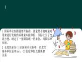 第一章第一节长度和时间的测量第1课时-课件2023-2024学年人教版物理八年级上册