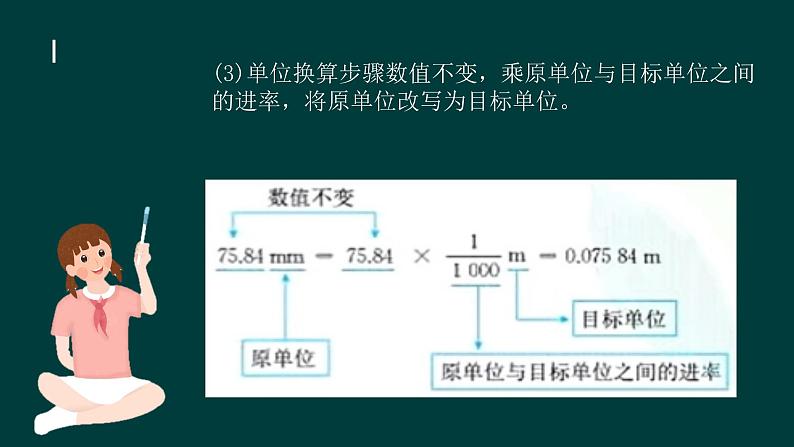 第一章第一节长度和时间的测量第1课时-课件2023-2024学年人教版物理八年级上册第6页