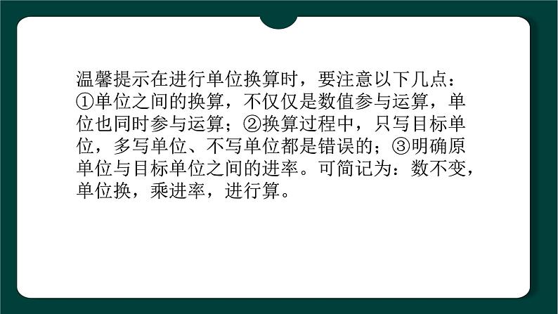 第一章第一节长度和时间的测量第1课时-课件2023-2024学年人教版物理八年级上册第7页